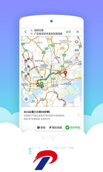 凯立德货车导航最新版