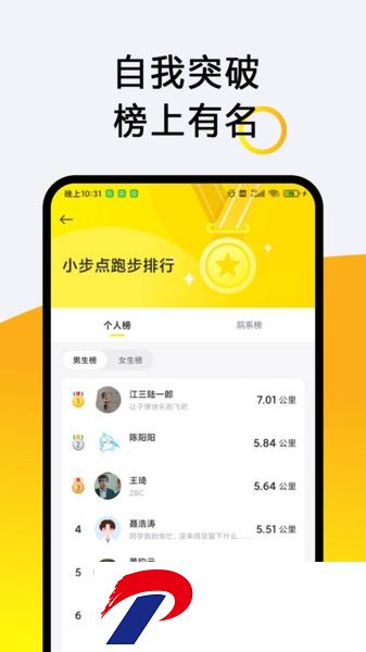 小步点跑步app