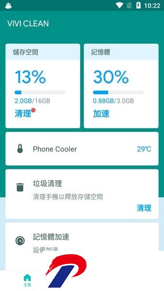 ViviCleanApk