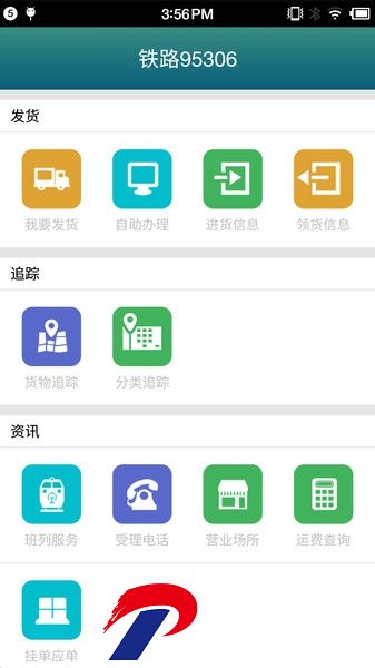 铁路95306网上营业厅下载-中国铁路95306网下载v2.7.8 安卓版