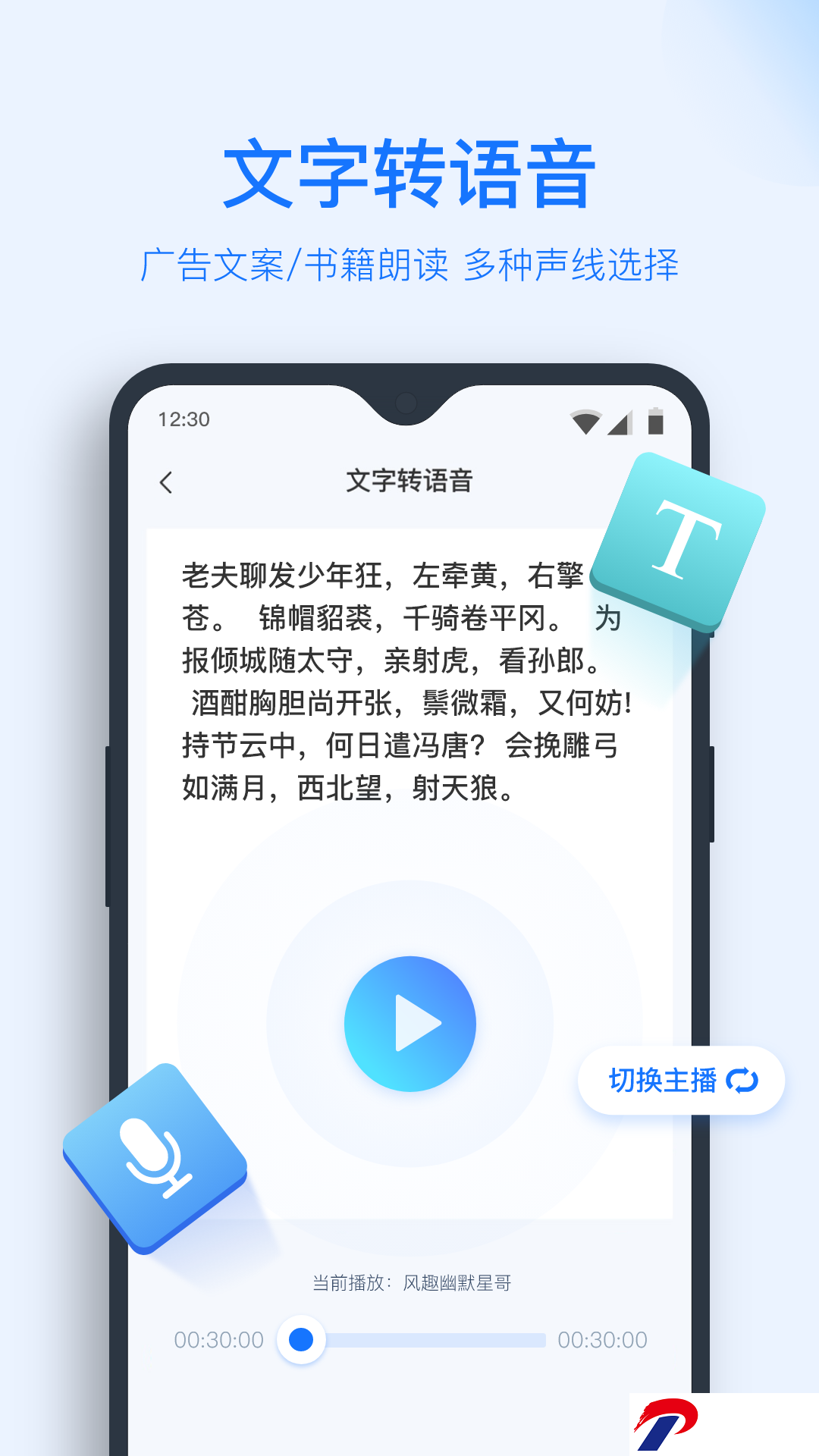 录音转文字助手app