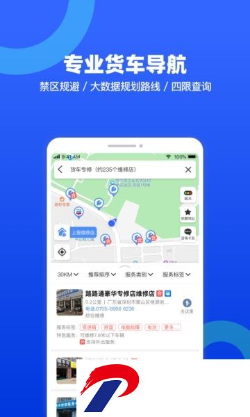 货车宝app下载安装