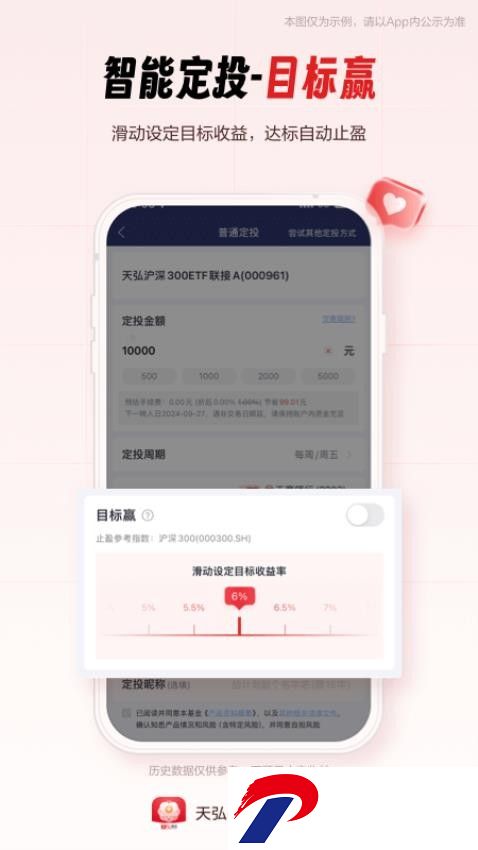 天弘基金app下载安装-天弘基金手机客户端下载v6.9.6.33400 官方安卓版