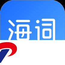 海词词典app下载-海词词典手机版下载v6.1.49 安卓最新版