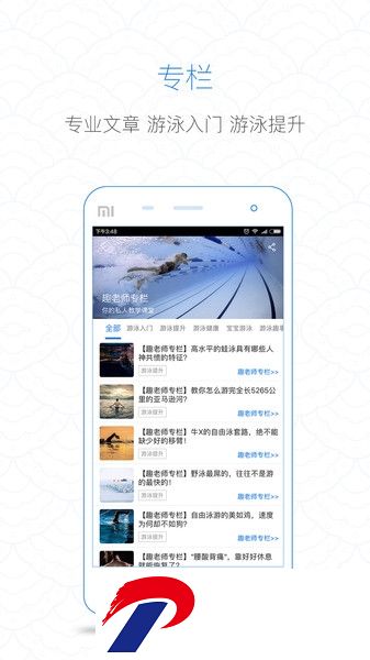 趣游泳游泳培训
