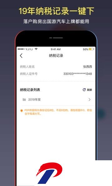 51个税管家app下载-51个税管家税务专家下载v1.9.6 安卓版