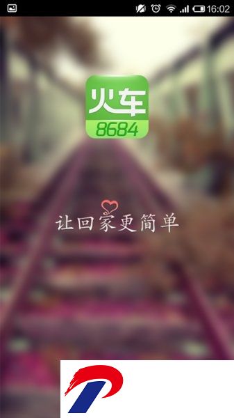 8684火车时刻表下载