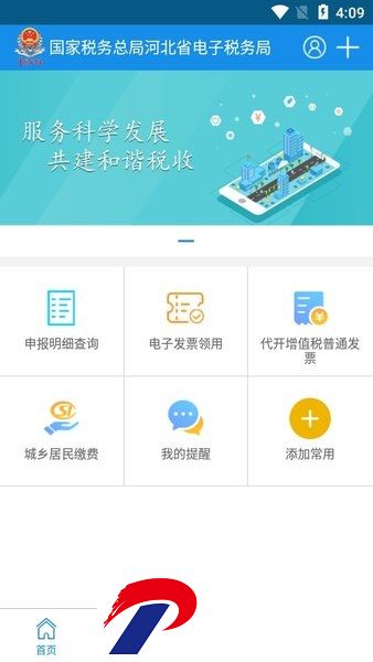 河北省电子税务局移动办税端