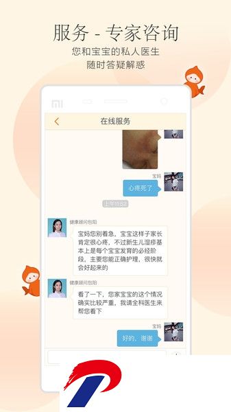 小鲤鱼育儿app下载