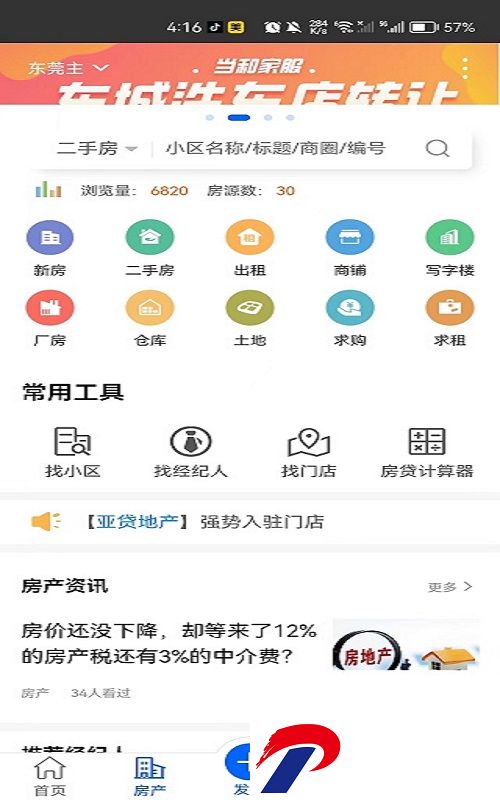 当和家服app下载-当和家服官方版1.0安卓版下载