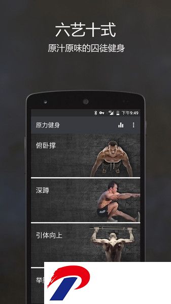 原力囚徒健身安卓版下载