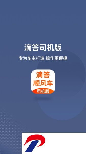 滴答出行司机端app