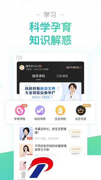 孕期伴侣安卓版下载