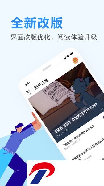 知乎日报手机版下载