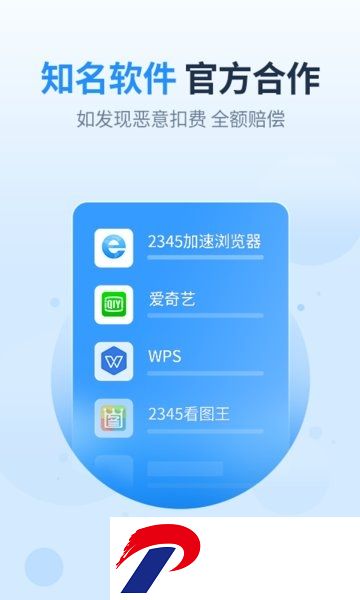 2345王牌联盟手机版