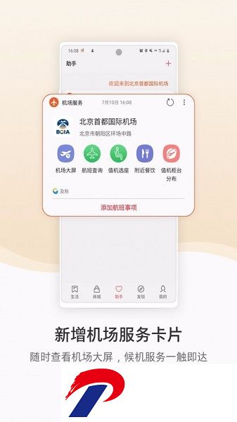 三星生活助手软件