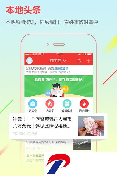 城市通手机app