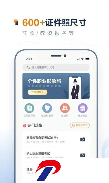 一寸证件照制作软件