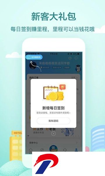 艺龙酒店客户端(改名艺龙旅行)