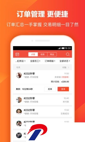 口碑掌柜商家版