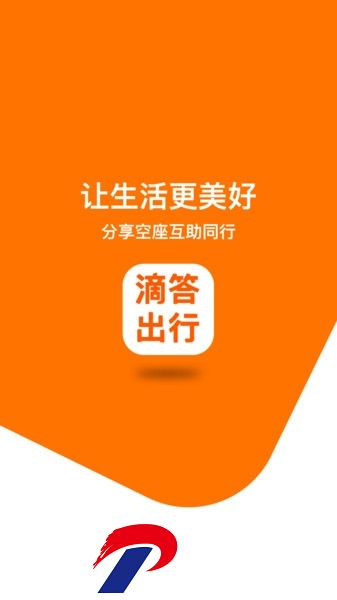 滴答出行最新版本