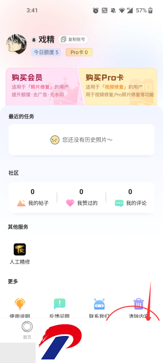 你我当年照片修复免费版