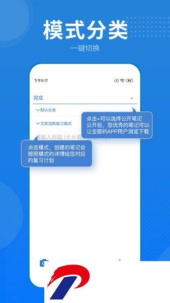 艾宾浩斯记忆笔记app下载-艾宾浩斯记忆笔记官方版下载v2.6.1 安卓版