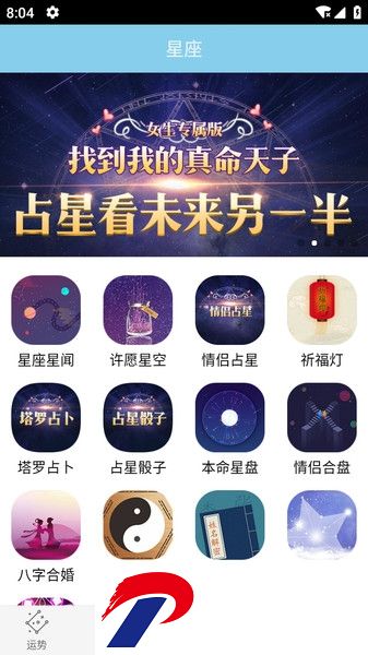 星座游戏大全最新版下载