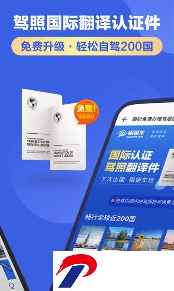 租租车app