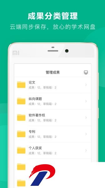 学术格子软件下载
