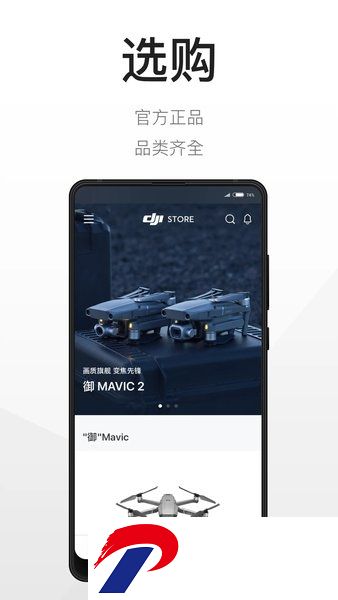 大疆商城app(DJI Store)