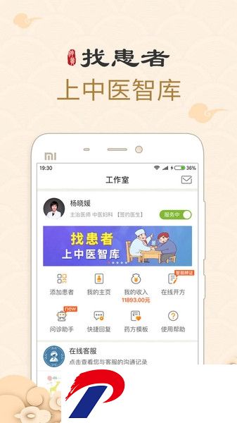 中医智库app