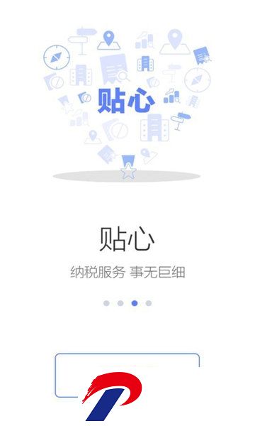 国家税务总局网上办税服务厅