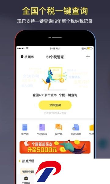 51个税管家app下载