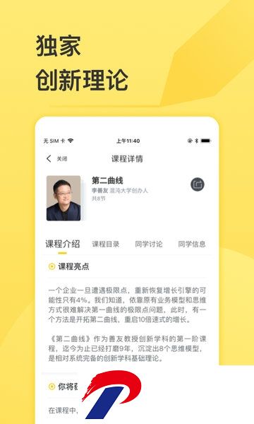 混沌大学app下载-混沌大学官方app下载v8.11.2 安卓版