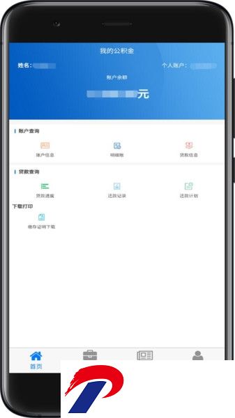 四川省级住房公积金APP