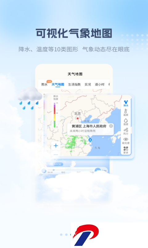 最美天气下载2024-最美天气最新版下载安装8.3.3安卓版