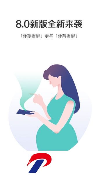 孕育提醒软件下载