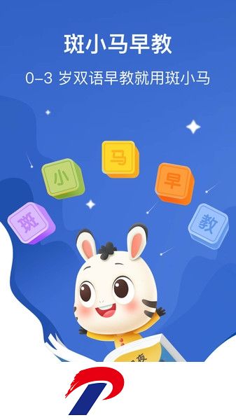 斑小马早教app下载-斑小马早教教学下载v3.8.1 安卓版