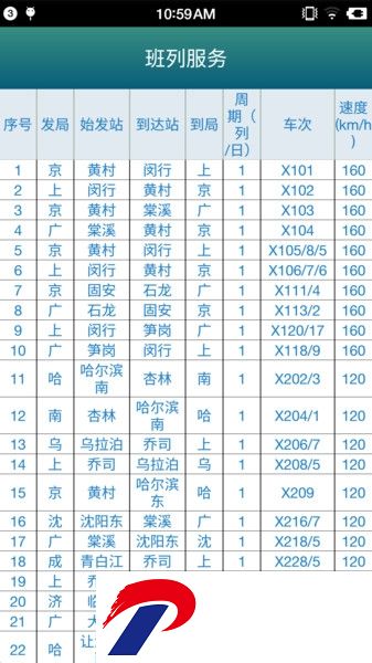 中国铁路95306网