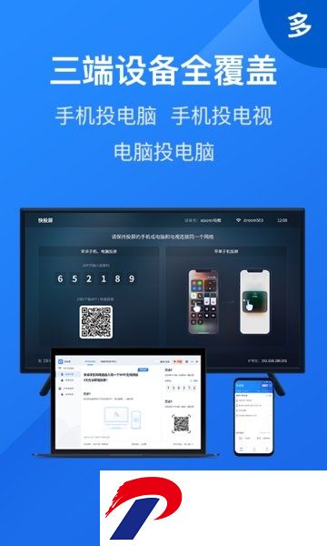 快投屏手机客户端