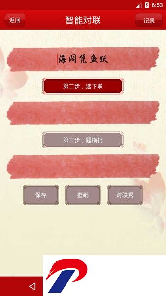 对联大全最新版下载