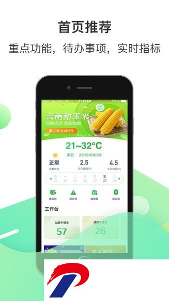 富士康爱口袋app