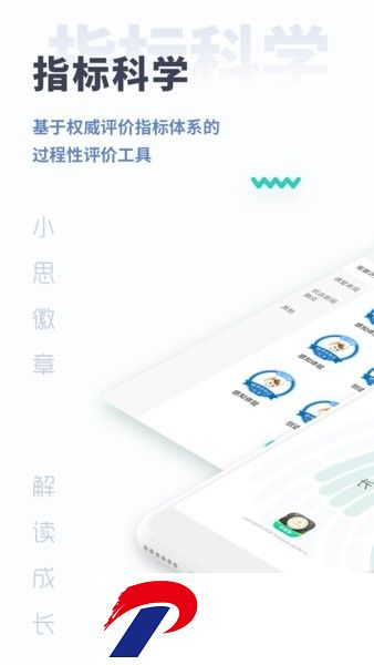 小思徽章学前版app