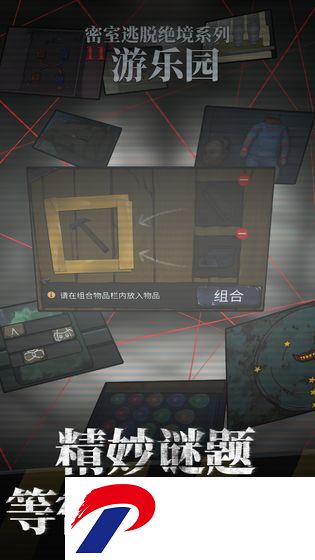 密室逃脱绝境系列11游乐园破解版