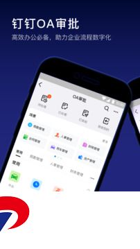钉钉app下载安装官方免费版-钉钉app下载免费安装手机版7.5.20安卓版