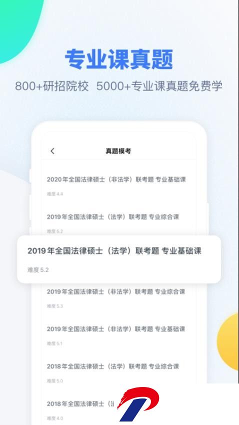 粉笔考研app下载-粉笔考研课程下载v6.5.27 安卓版