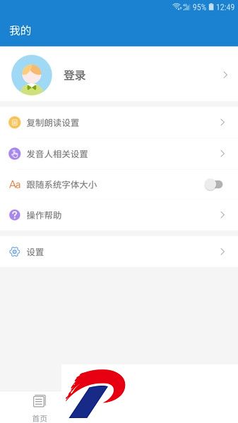 语音朗读助手软件下载