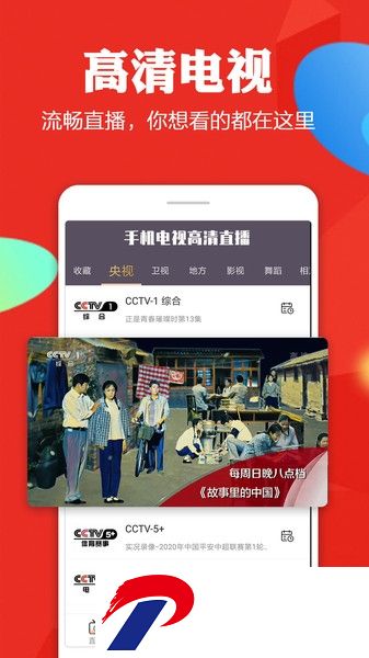 手机电视高清直播官方最新版