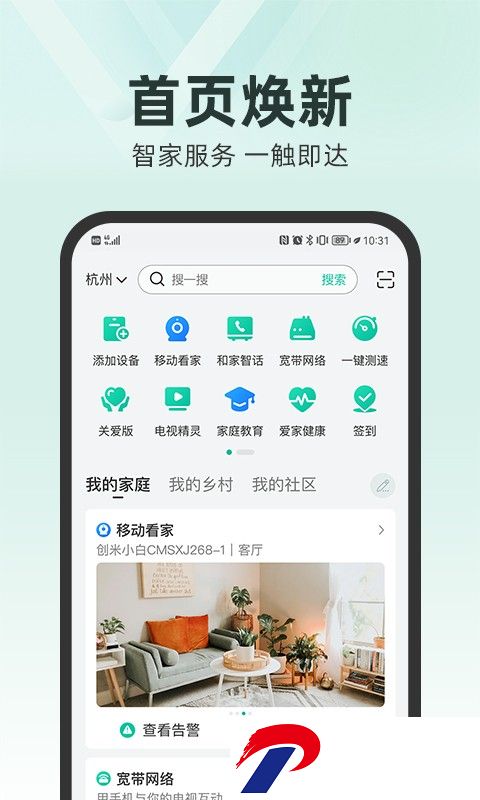 和家亲app官方下载安卓最新版-和家亲移动看家下载app20248.4.0安卓版